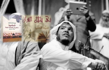 الإسلاموية: الطريق إلى مراقي السلطة المميتة
